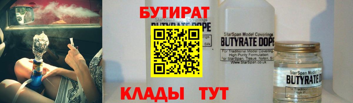Бутират вода  Вход с VPN  Бутират  Железногорск 