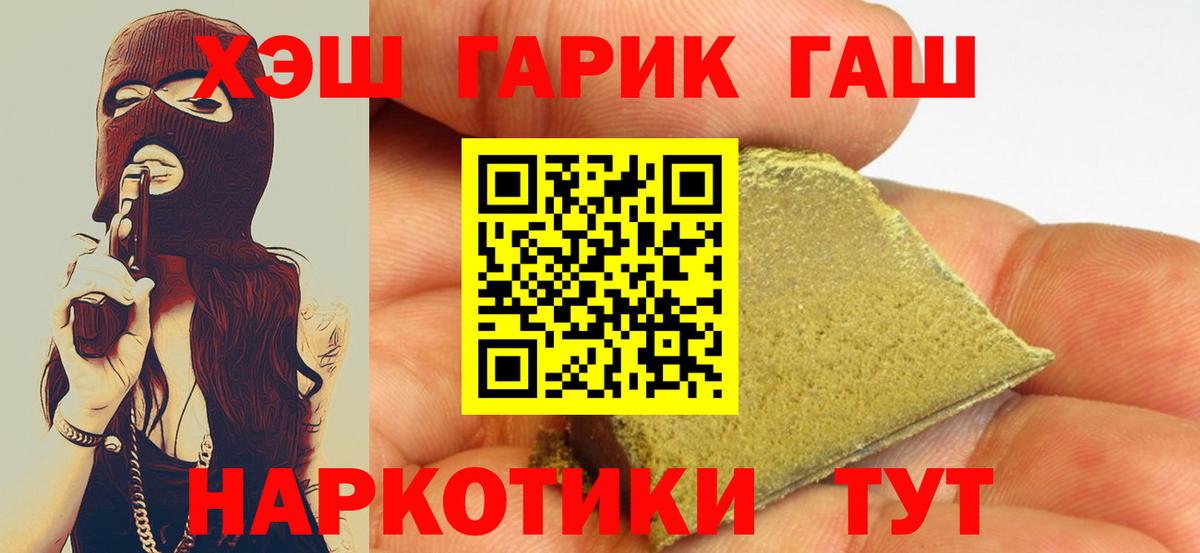 Гашиш VHQ Железногорск