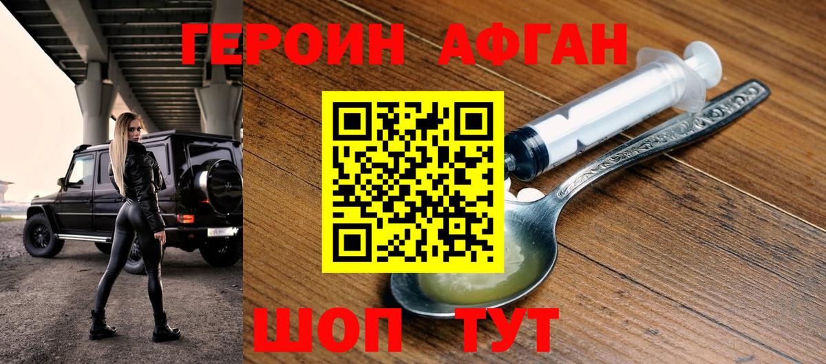 ГЕРОИН хмурый Железногорск