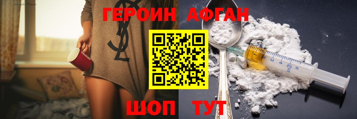 Героин  Героин афганец  Вход с VPN  Железногорск 