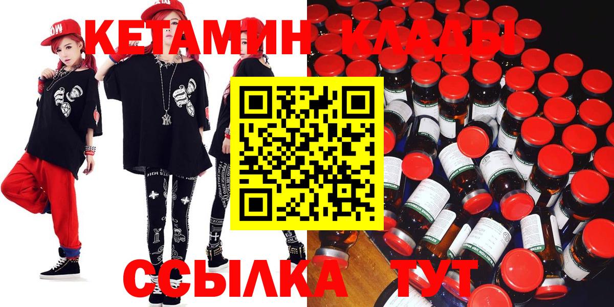 Кетамин VHQ Железногорск