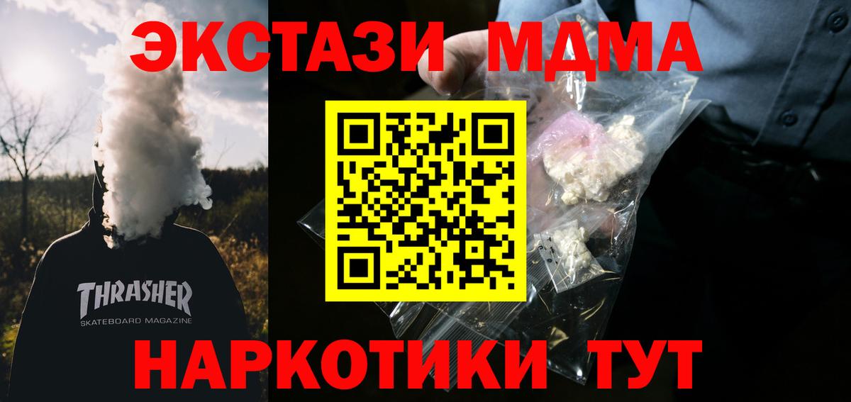 МДМА  МДМА crystal  Вход с VPN  МДМА молли  Железногорск 