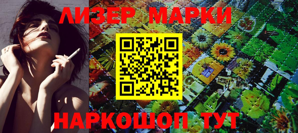 Наркотические марки 1500мкг  купить   Железногорск  Вход с VPN  Наркотические марки 1500мкг 