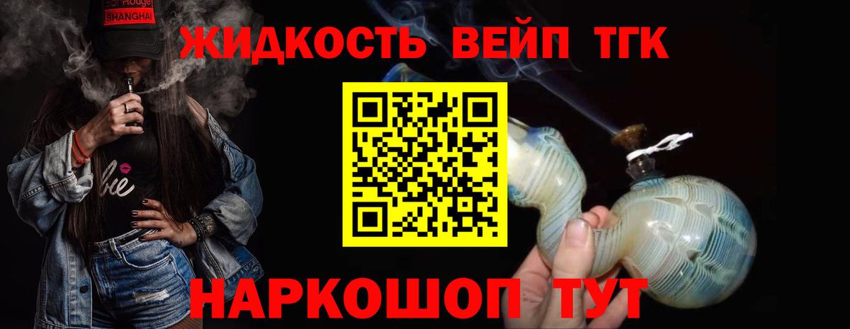 ТГК вейп Железногорск
