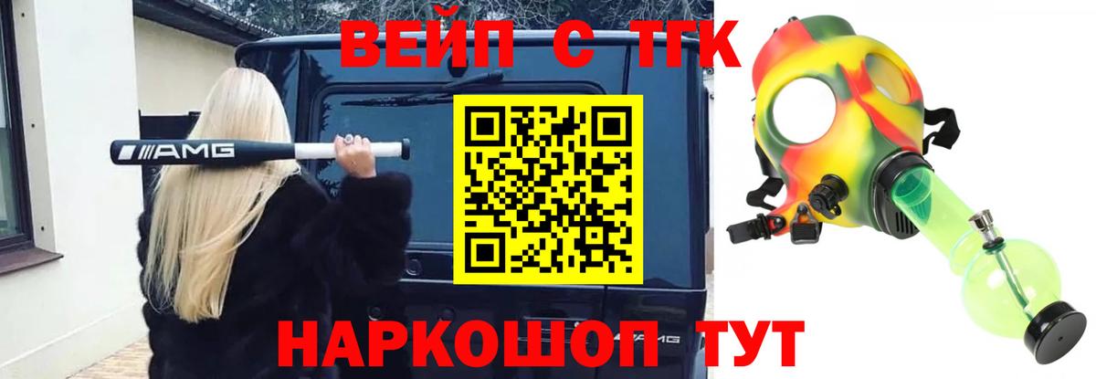 Дистиллят ТГК вейп с тгк  купить наркоту  Вход с VPN  Железногорск  Дистиллят ТГК гашишное масло 